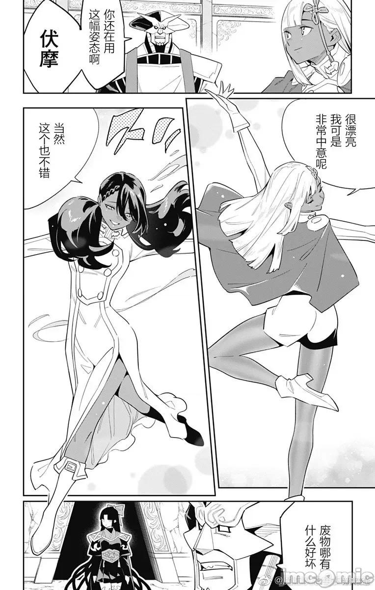 魔都精兵的奴隸 魔都精兵的奴隸 88 第18页