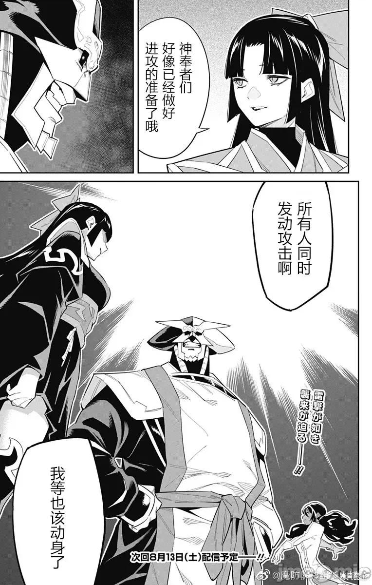 魔都精兵的奴隸 魔都精兵的奴隸 88 第19页