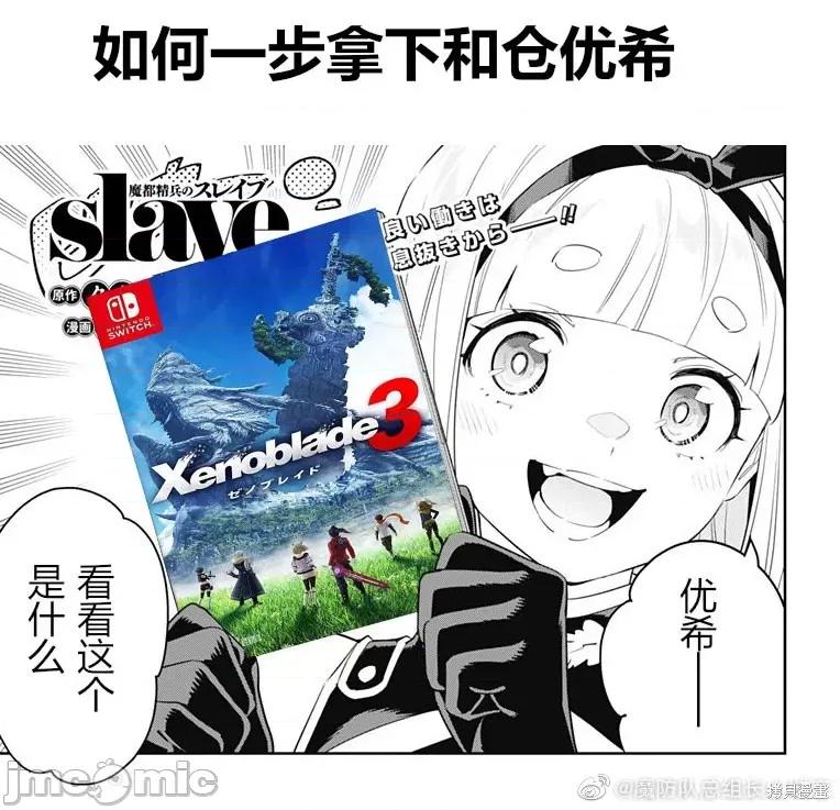 魔都精兵的奴隸 魔都精兵的奴隸 88 第20页