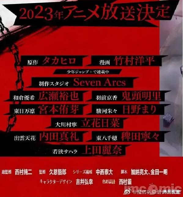 魔都精兵的奴隸 魔都精兵的奴隸 88 第23页