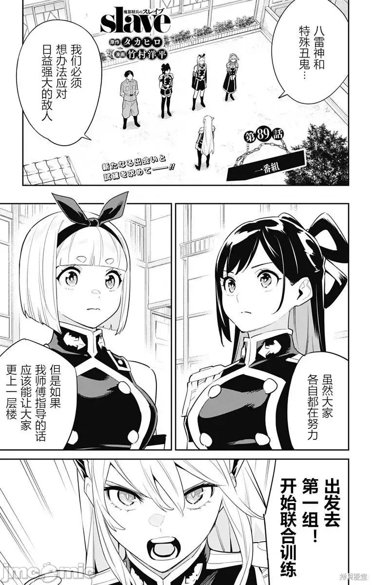 魔都精兵的奴隸 魔都精兵的奴隸 89 第1页