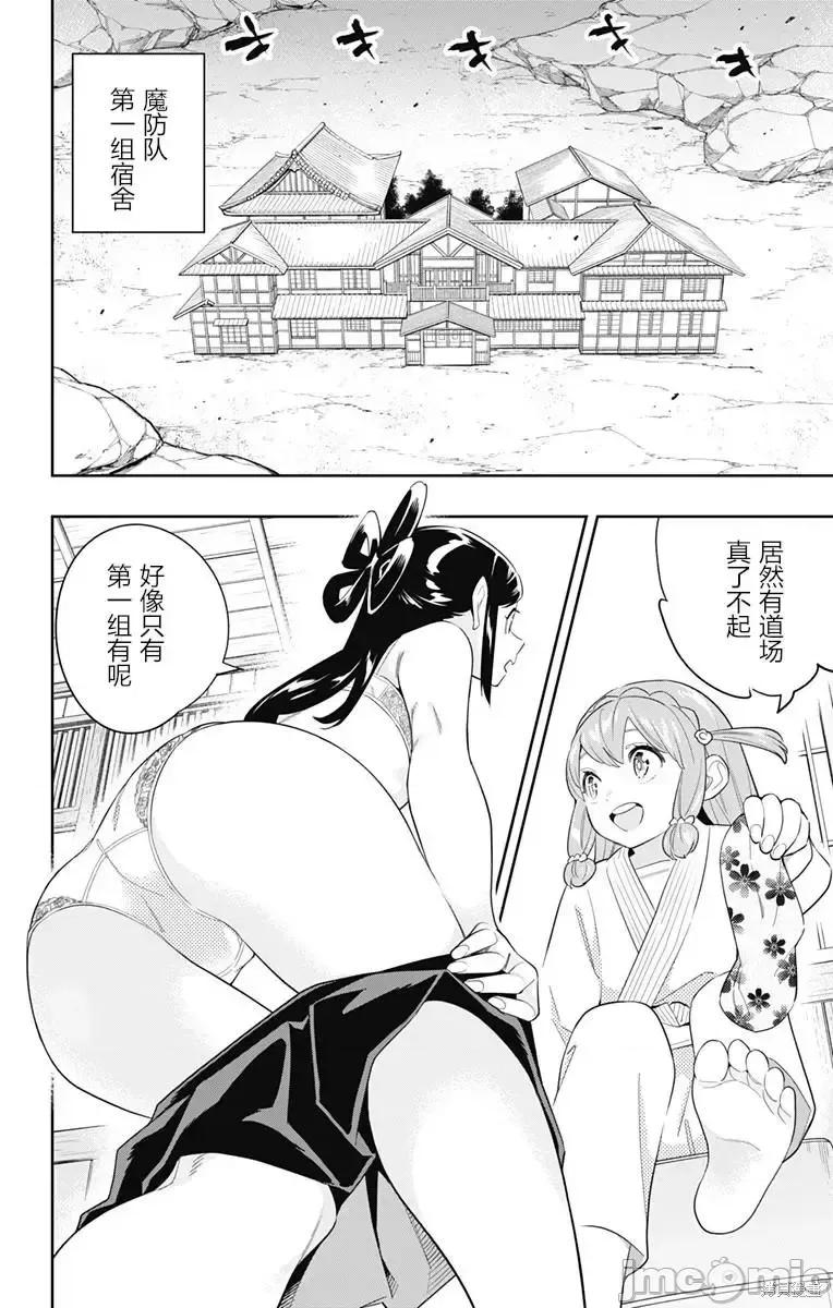 魔都精兵的奴隸 魔都精兵的奴隸 89 第2页