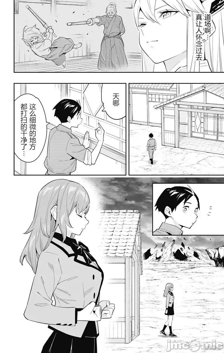 魔都精兵的奴隸 魔都精兵的奴隸 89 第4页
