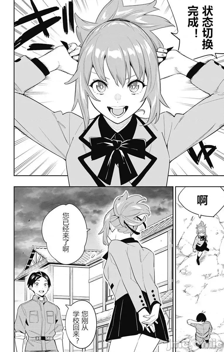 魔都精兵的奴隸 魔都精兵的奴隸 89 第6页