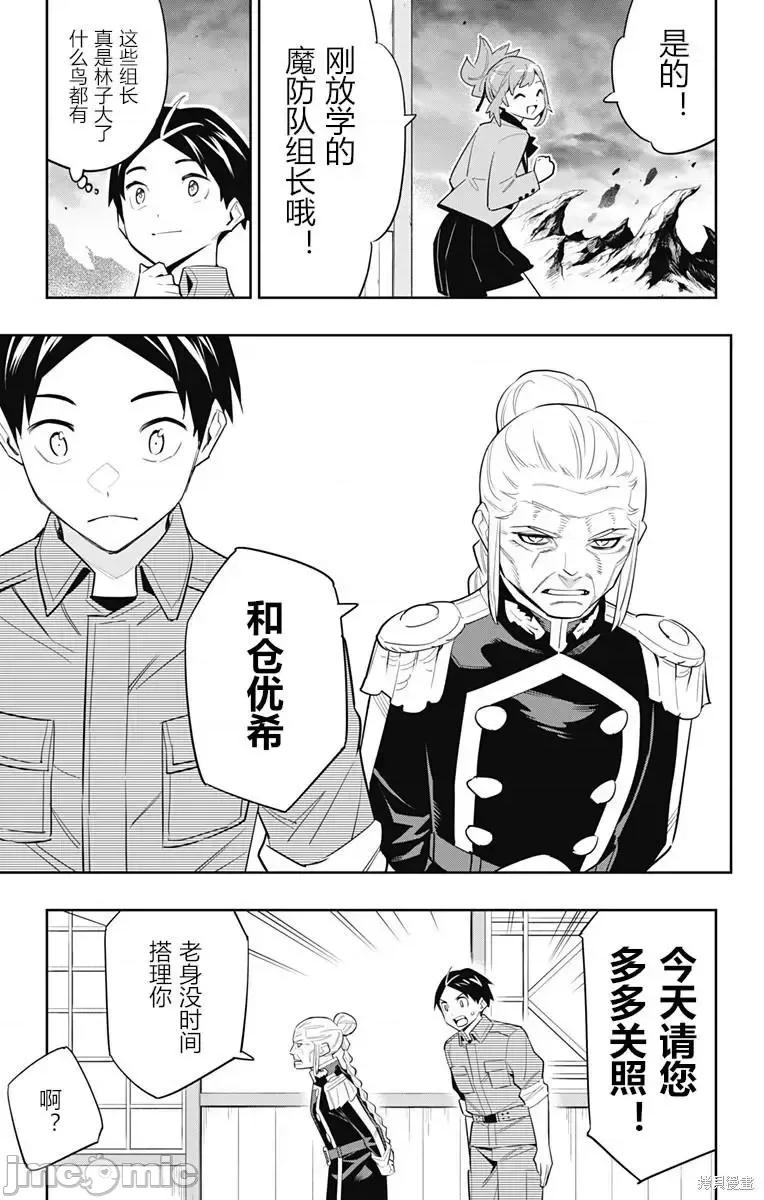 魔都精兵的奴隸 魔都精兵的奴隸 89 第7页