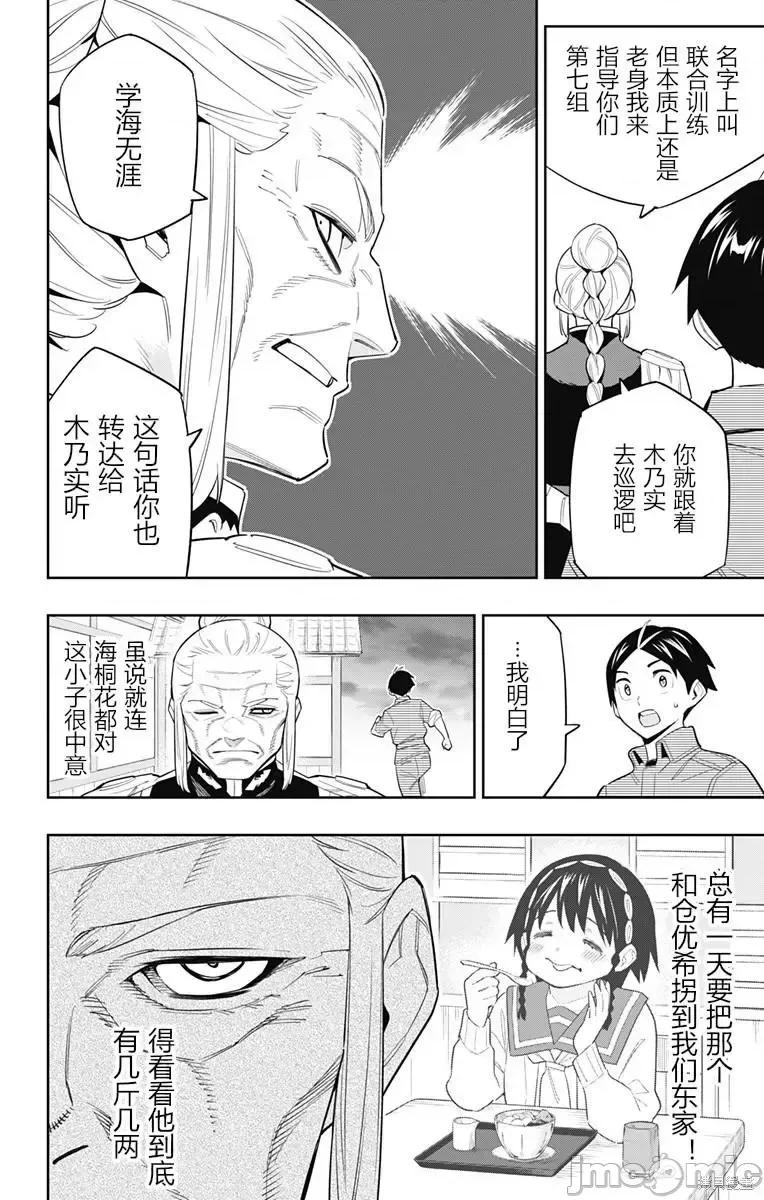 魔都精兵的奴隸 魔都精兵的奴隸 89 第8页