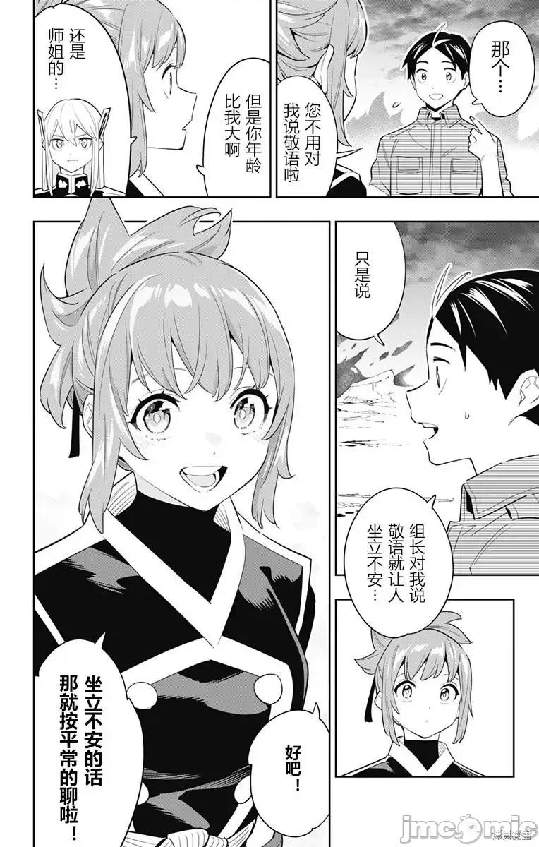 魔都精兵的奴隸 魔都精兵的奴隸 89 第10页