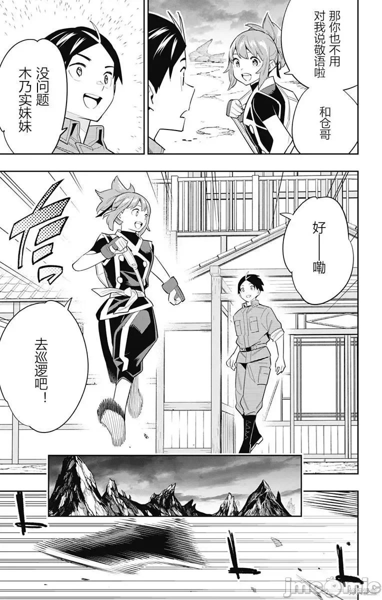 魔都精兵的奴隸 魔都精兵的奴隸 89 第11页