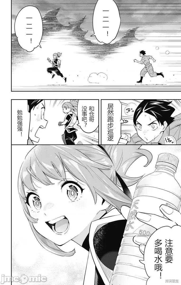 魔都精兵的奴隸 魔都精兵的奴隸 89 第12页