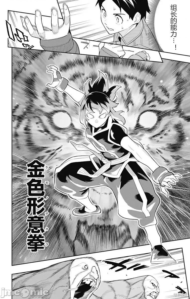 魔都精兵的奴隸 魔都精兵的奴隸 89 第14页