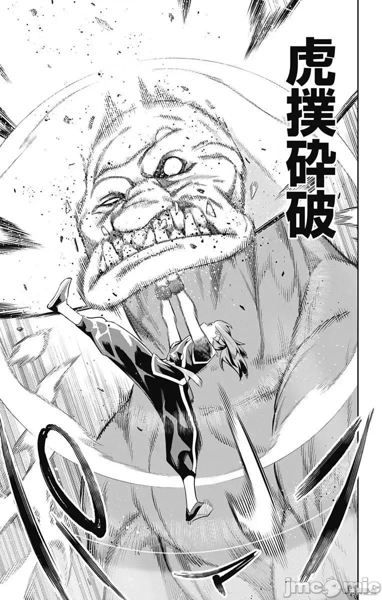 魔都精兵的奴隸 魔都精兵的奴隸 89 第17页