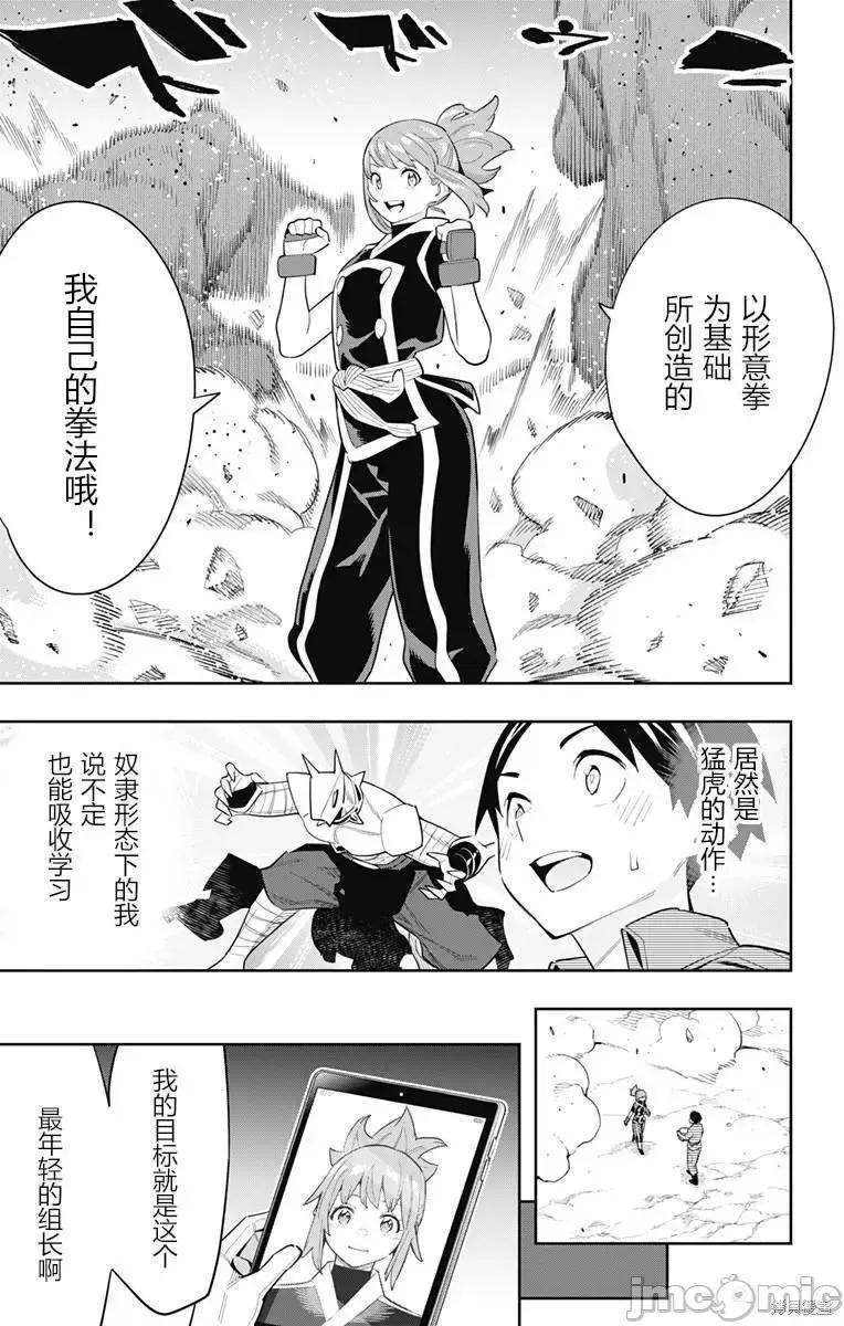 魔都精兵的奴隸 魔都精兵的奴隸 89 第19页