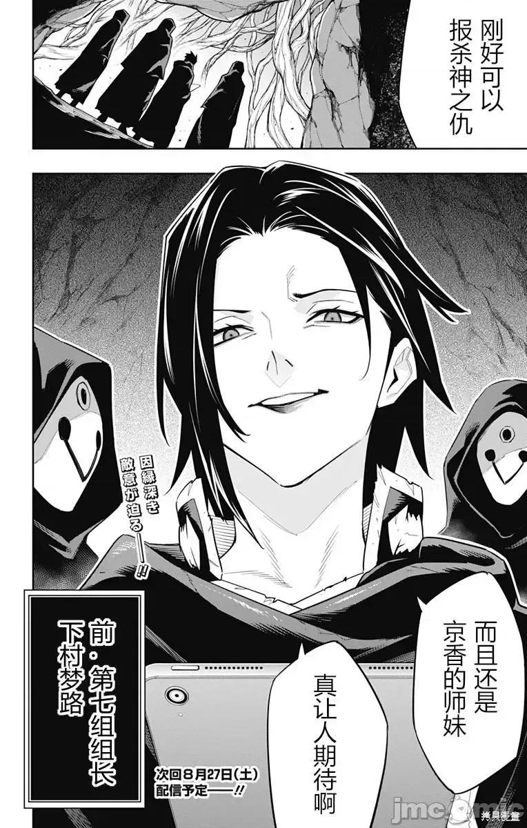 魔都精兵的奴隸 魔都精兵的奴隸 89 第20页