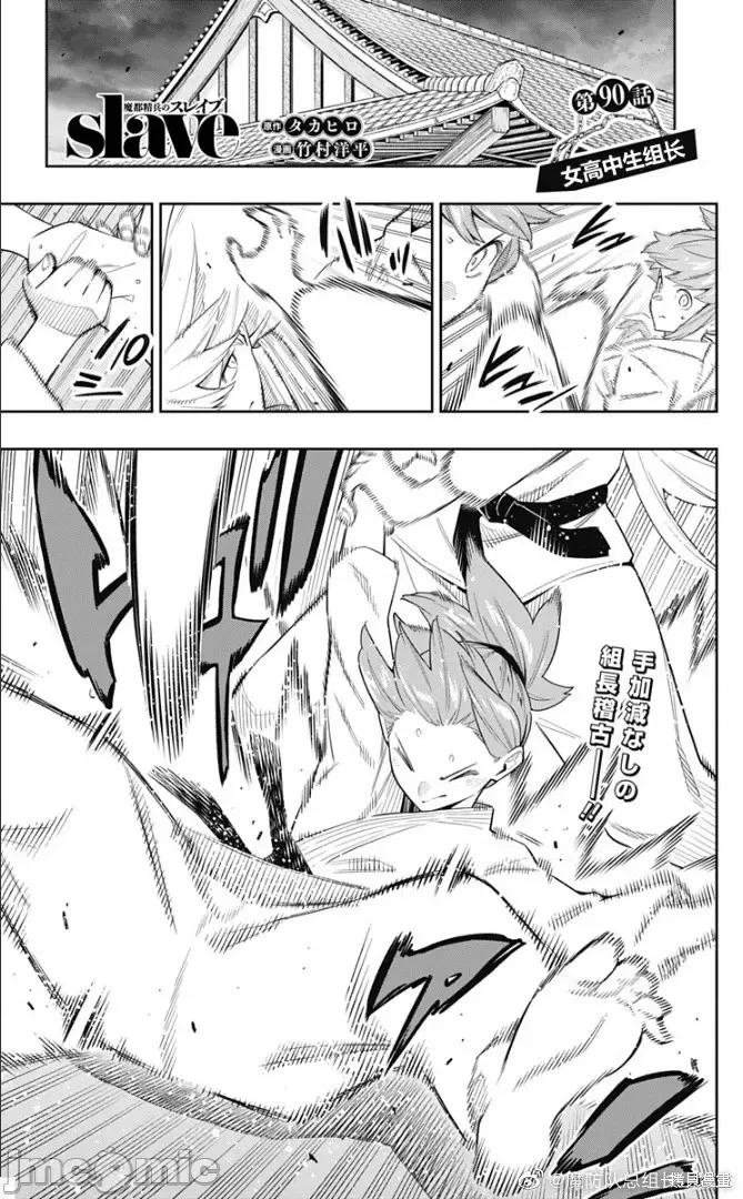 魔都精兵的奴隸 魔都精兵的奴隸 90 第1页