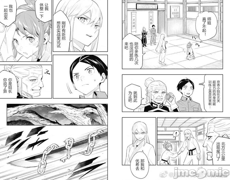 魔都精兵的奴隸 魔都精兵的奴隸 90 第2页