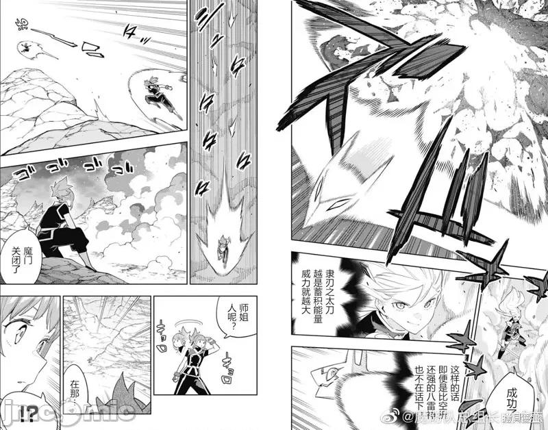 魔都精兵的奴隸 魔都精兵的奴隸 90 第4页
