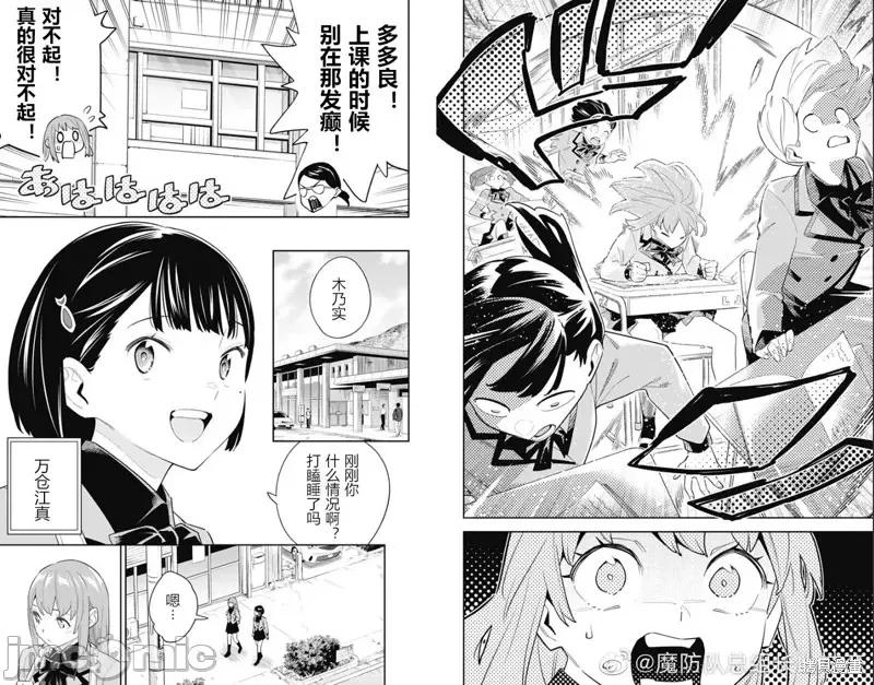 魔都精兵的奴隸 魔都精兵的奴隸 90 第7页