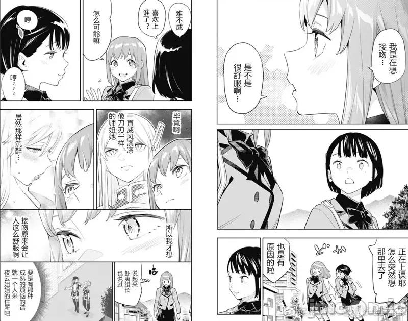 魔都精兵的奴隸 魔都精兵的奴隸 90 第8页
