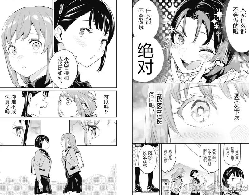 魔都精兵的奴隸 魔都精兵的奴隸 90 第9页