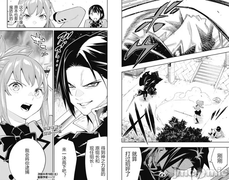 魔都精兵的奴隸 魔都精兵的奴隸 90 第11页
