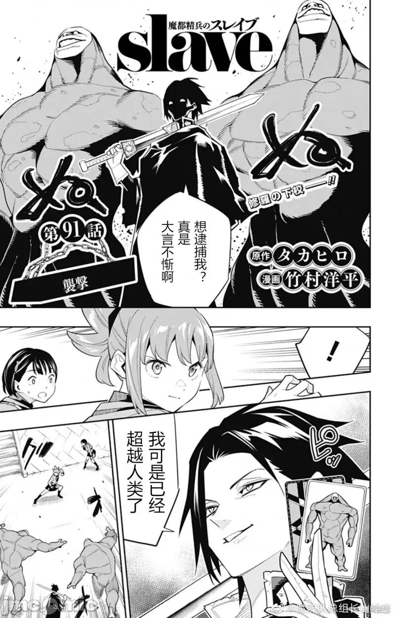 魔都精兵的奴隸 魔都精兵的奴隸 91 第1页