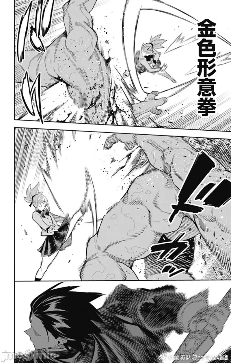 魔都精兵的奴隸 魔都精兵的奴隸 91 第2页