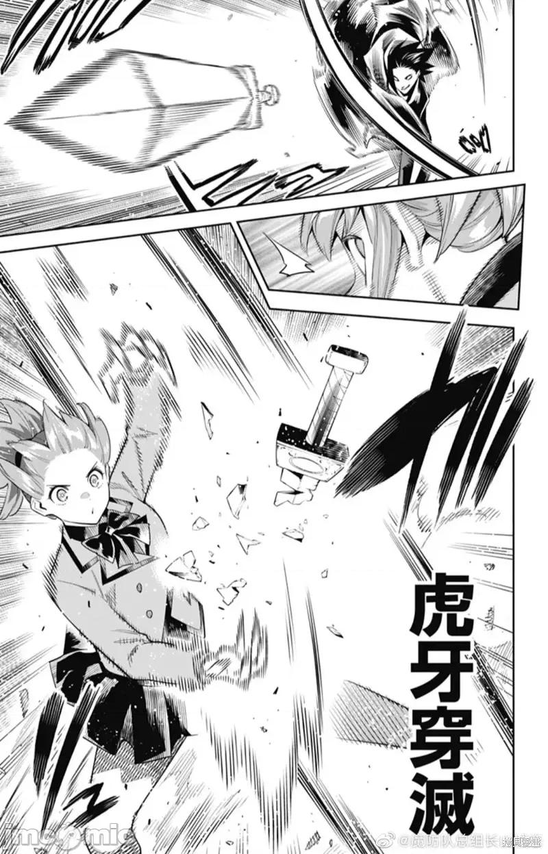魔都精兵的奴隸 魔都精兵的奴隸 91 第3页