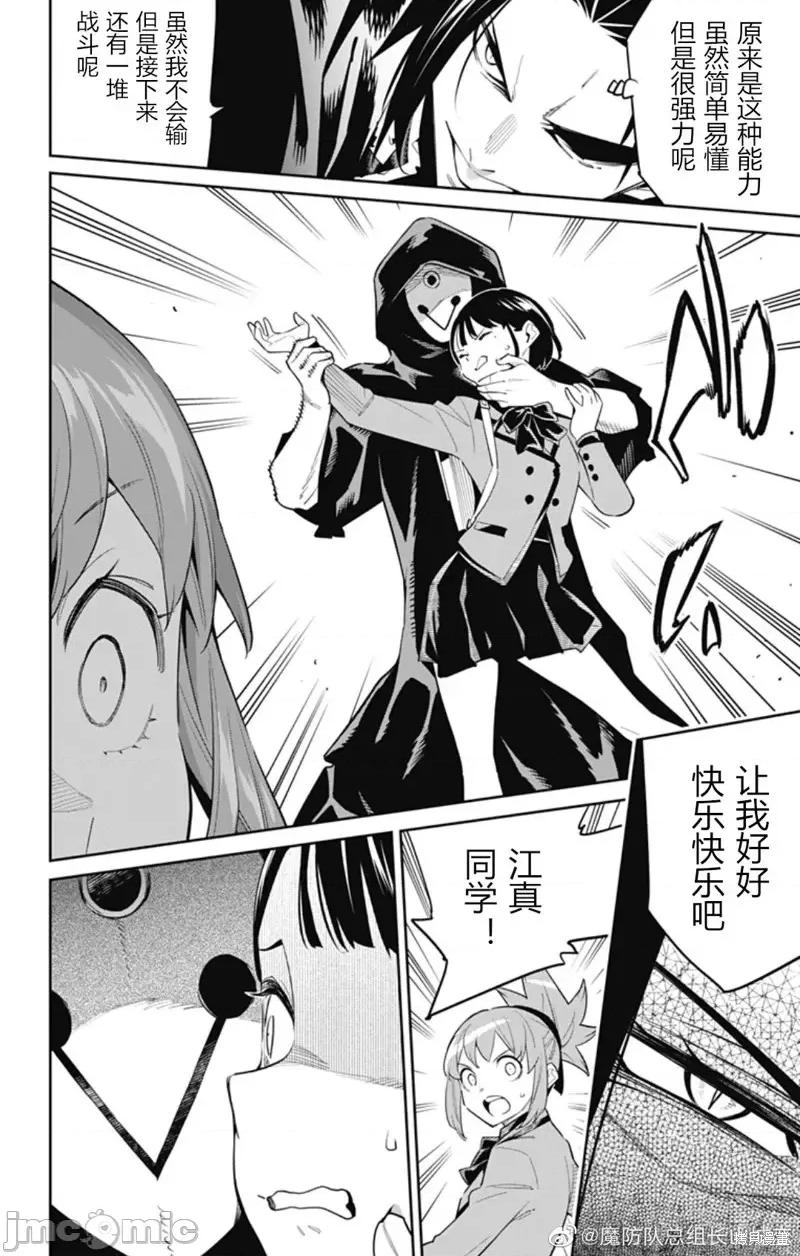 魔都精兵的奴隸 魔都精兵的奴隸 91 第4页