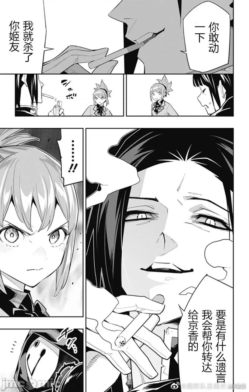 魔都精兵的奴隸 魔都精兵的奴隸 91 第5页