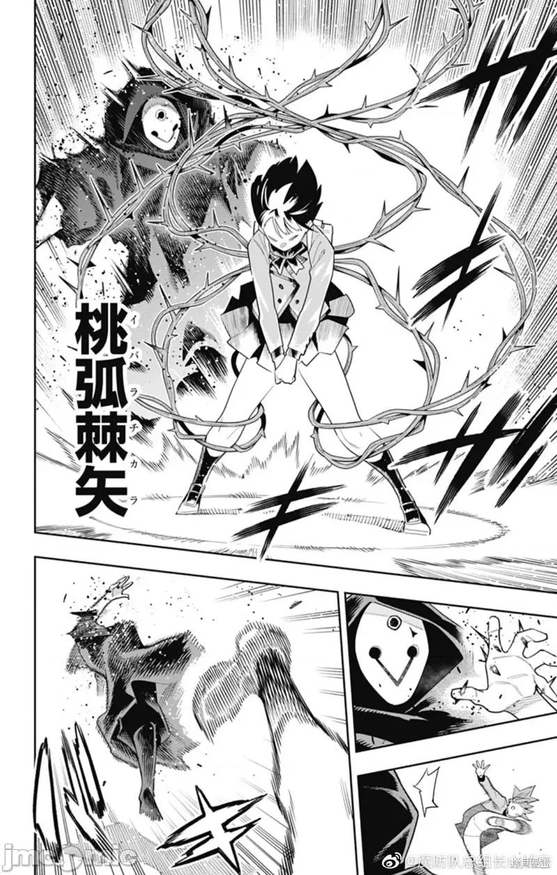 魔都精兵的奴隸 魔都精兵的奴隸 91 第6页