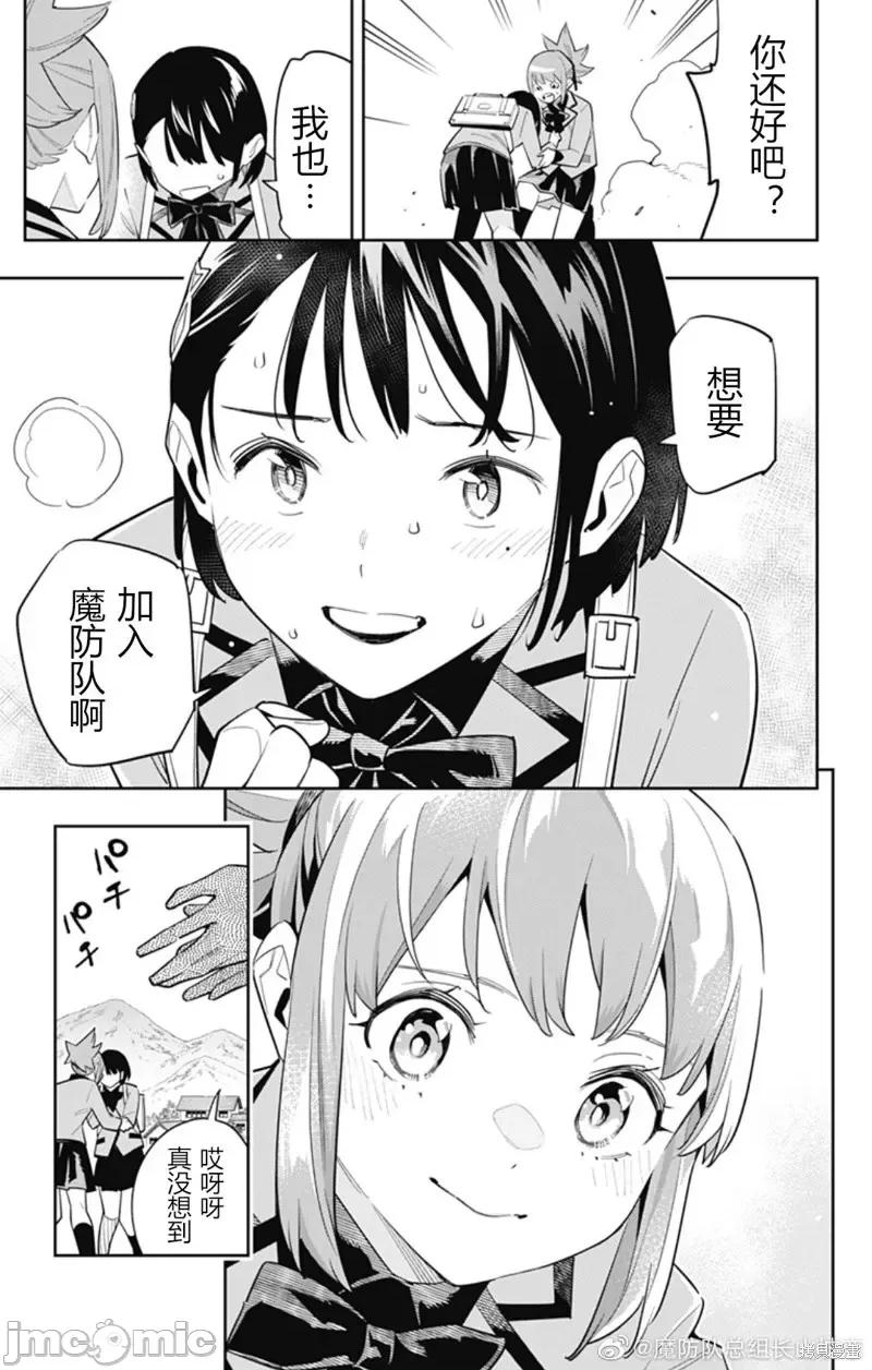 魔都精兵的奴隸 魔都精兵的奴隸 91 第7页