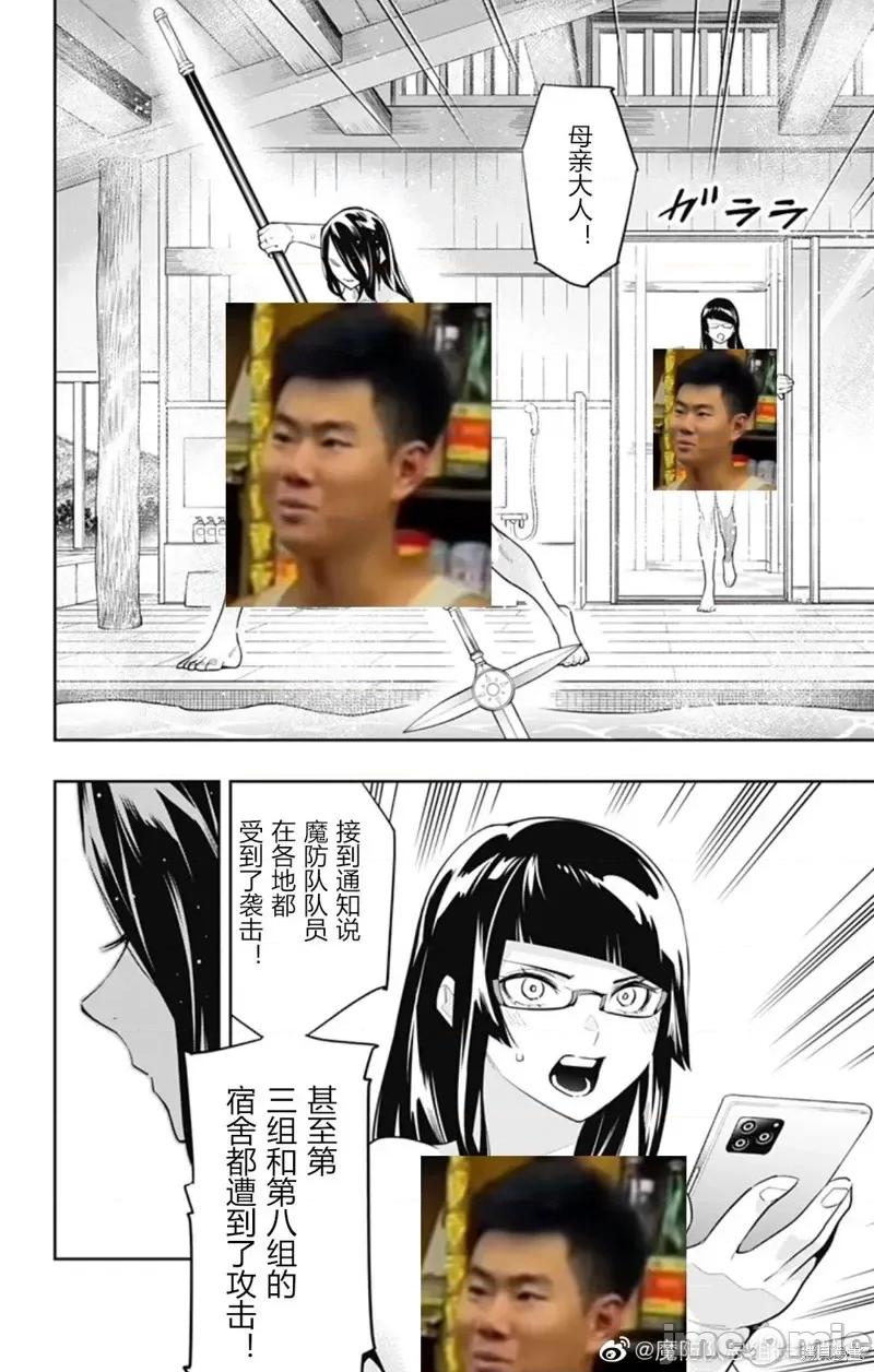 魔都精兵的奴隸 魔都精兵的奴隸 91 第12页