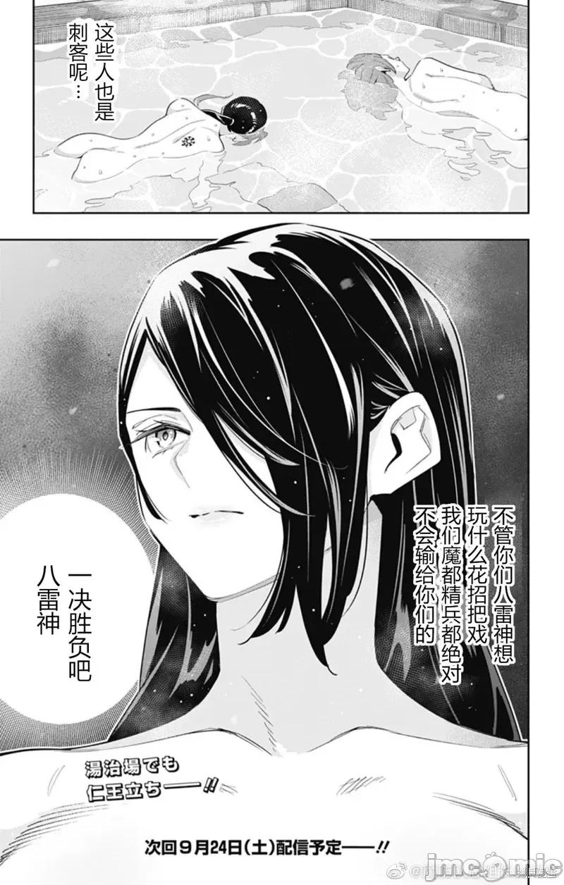 魔都精兵的奴隸 魔都精兵的奴隸 91 第13页