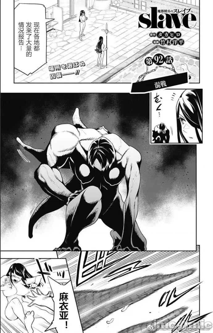 魔都精兵的奴隸 魔都精兵的奴隸 92 第1页