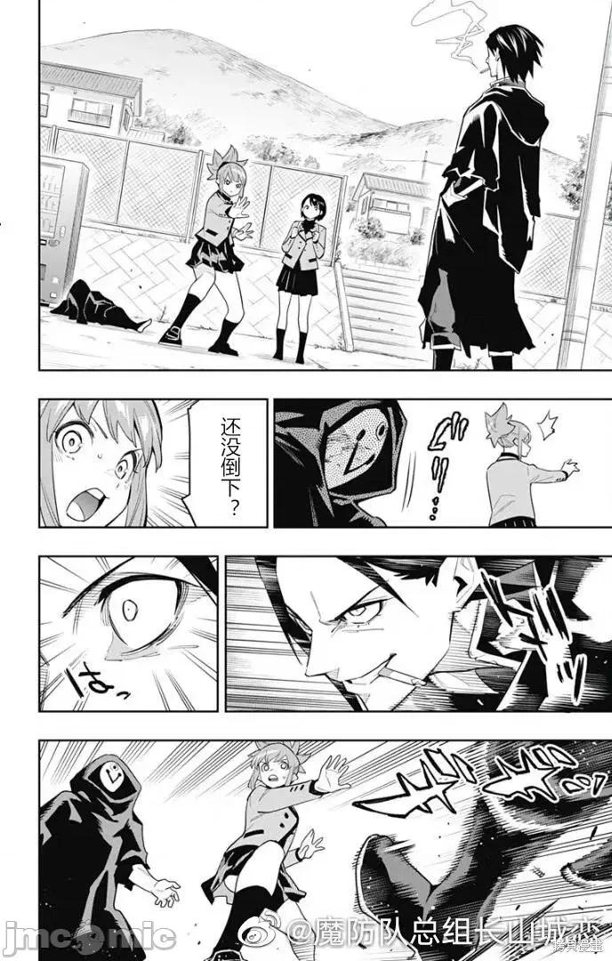 魔都精兵的奴隸 魔都精兵的奴隸 92 第4页
