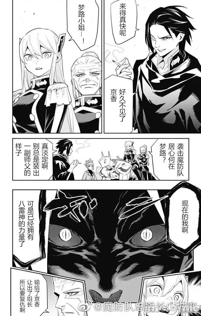 魔都精兵的奴隸 魔都精兵的奴隸 92 第6页