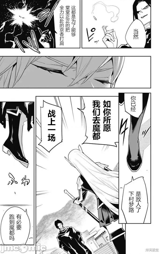 魔都精兵的奴隸 魔都精兵的奴隸 92 第7页