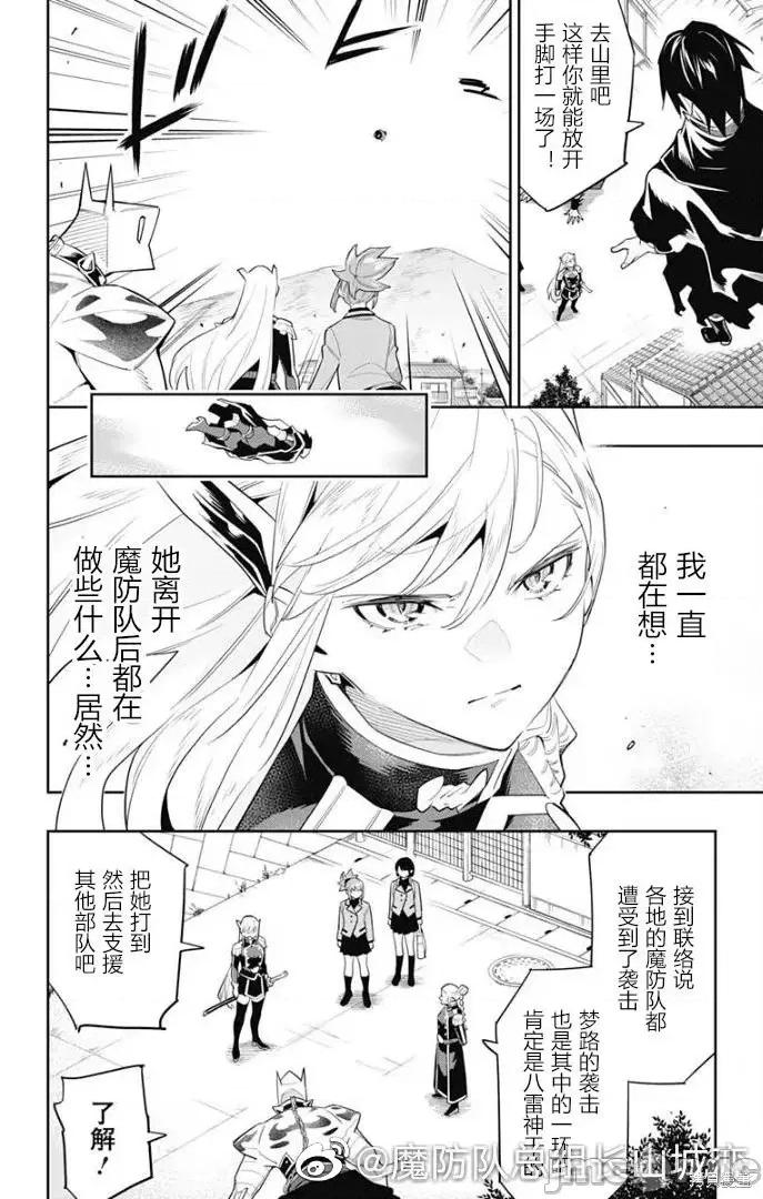 魔都精兵的奴隸 魔都精兵的奴隸 92 第8页