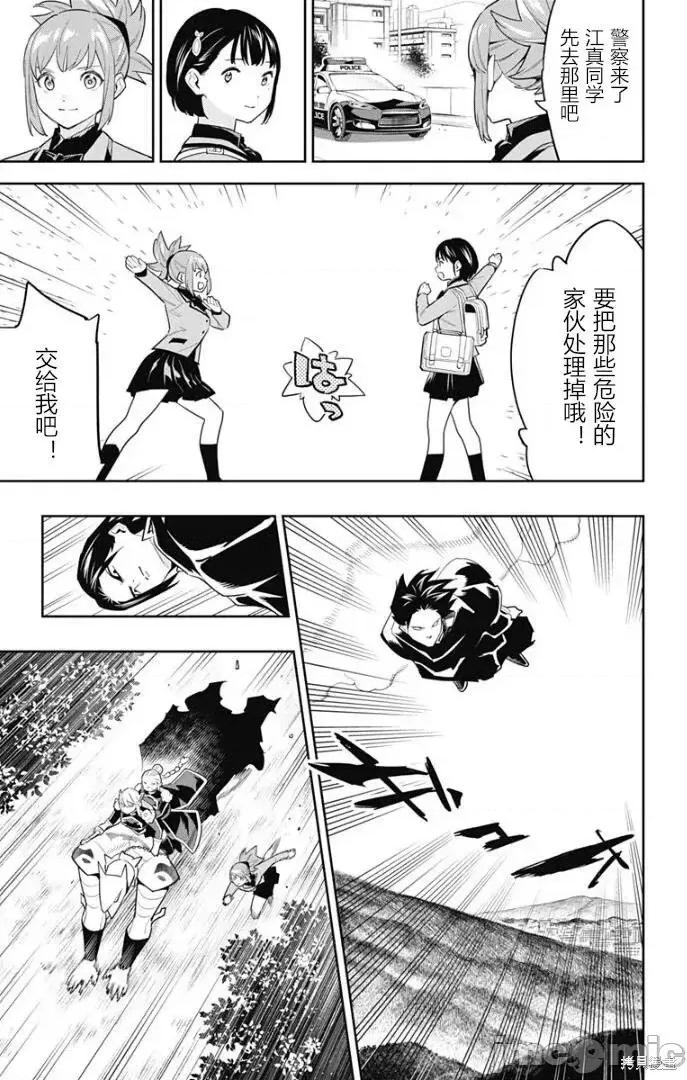 魔都精兵的奴隸 魔都精兵的奴隸 92 第9页