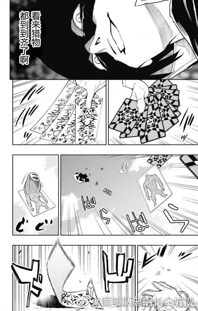 魔都精兵的奴隸 魔都精兵的奴隸 92 第10页