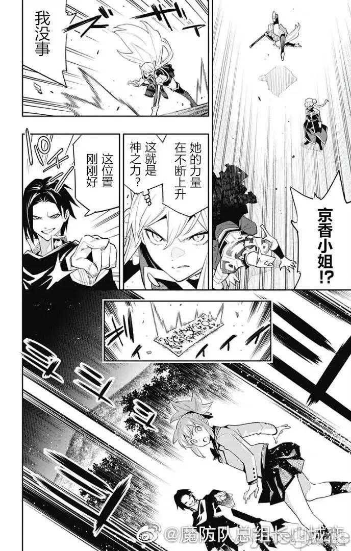 魔都精兵的奴隸 魔都精兵的奴隸 92 第12页