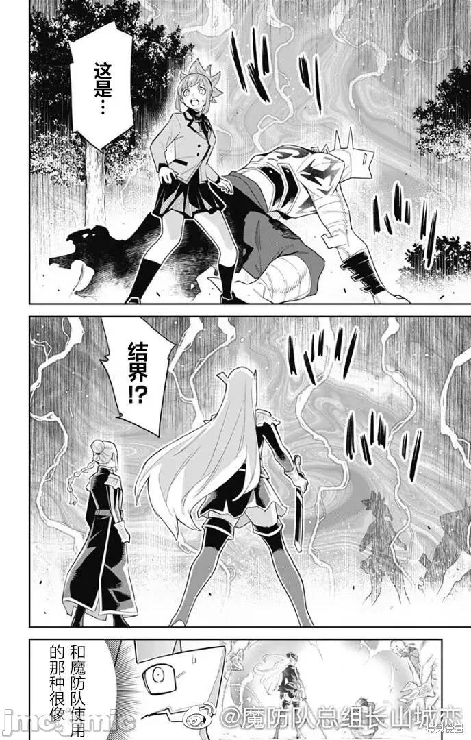 魔都精兵的奴隸 魔都精兵的奴隸 92 第14页