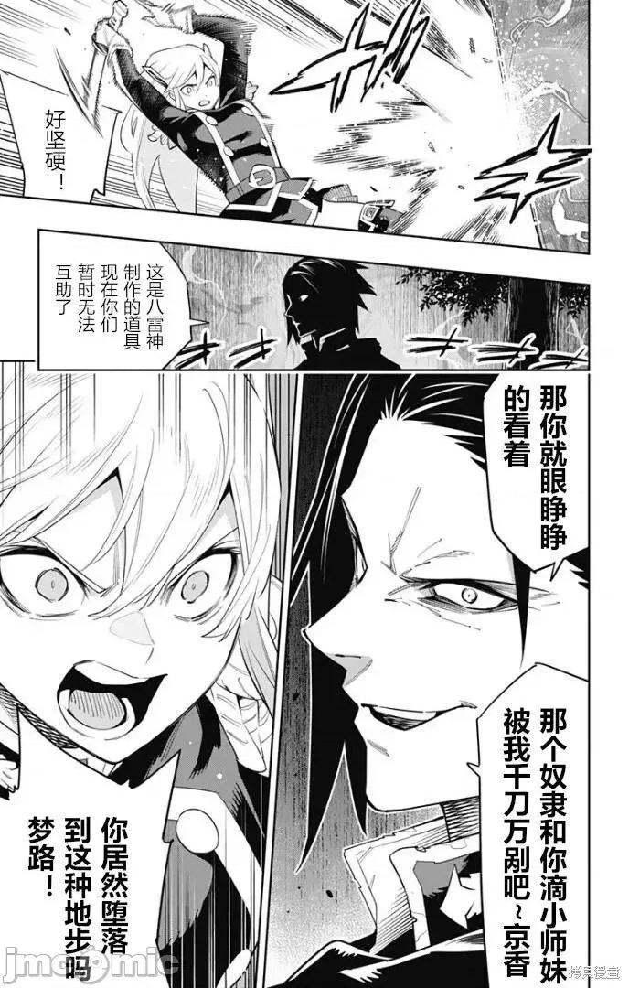 魔都精兵的奴隸 魔都精兵的奴隸 92 第15页