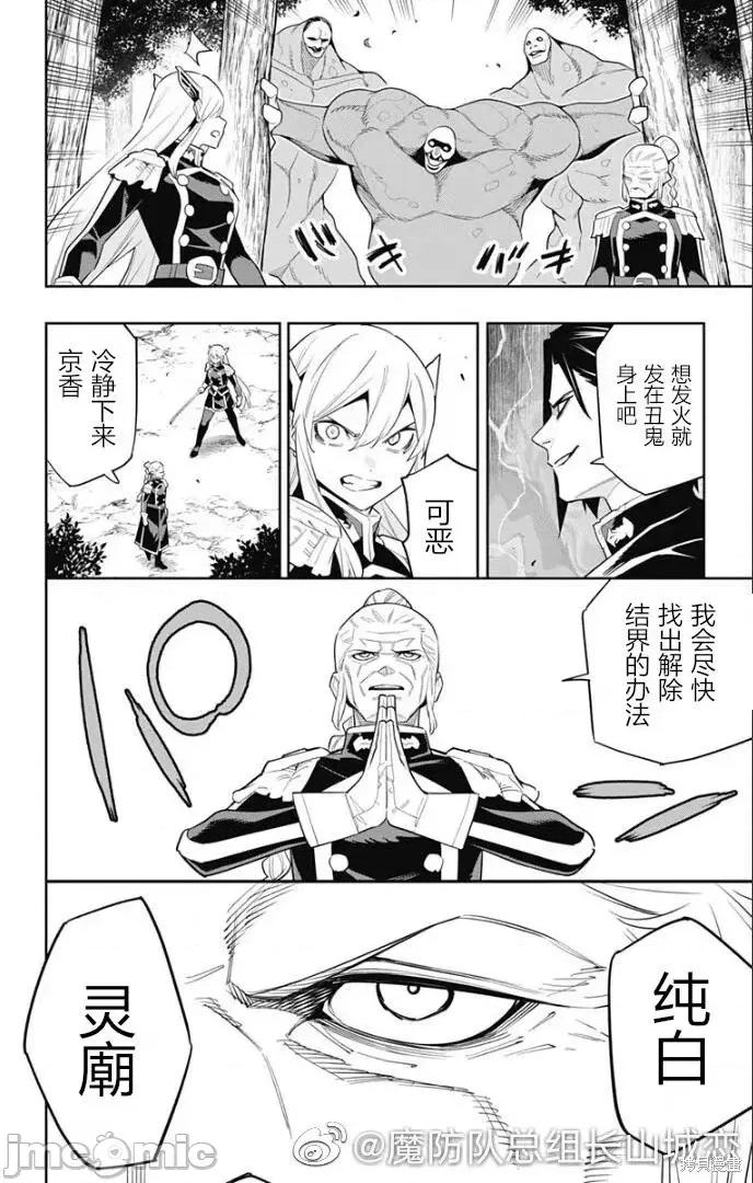 魔都精兵的奴隸 魔都精兵的奴隸 92 第16页