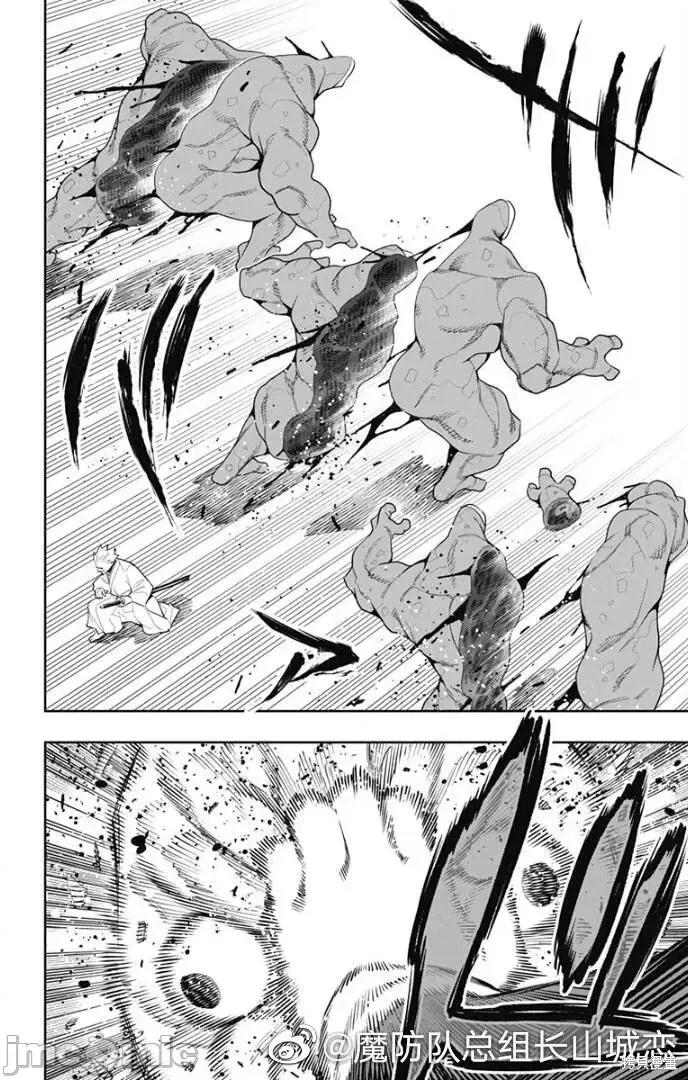 魔都精兵的奴隸 魔都精兵的奴隸 92 第20页
