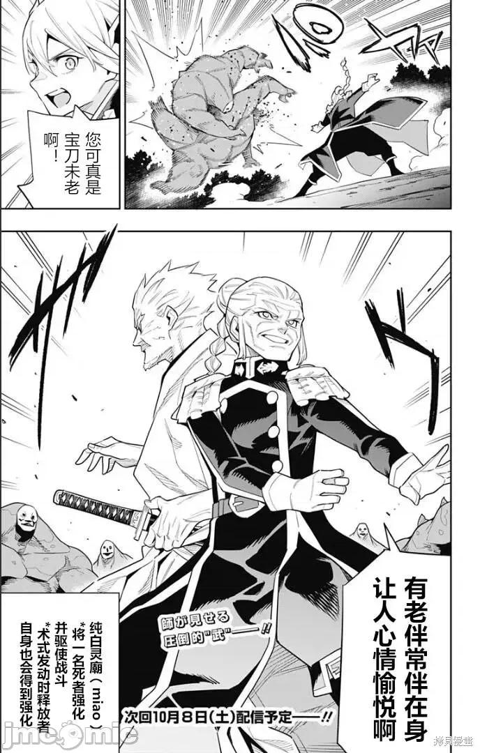 魔都精兵的奴隸 魔都精兵的奴隸 92 第21页