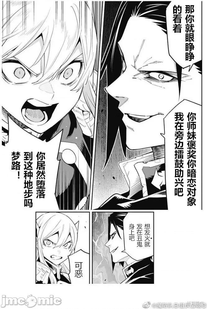 魔都精兵的奴隸 魔都精兵的奴隸 92 第22页