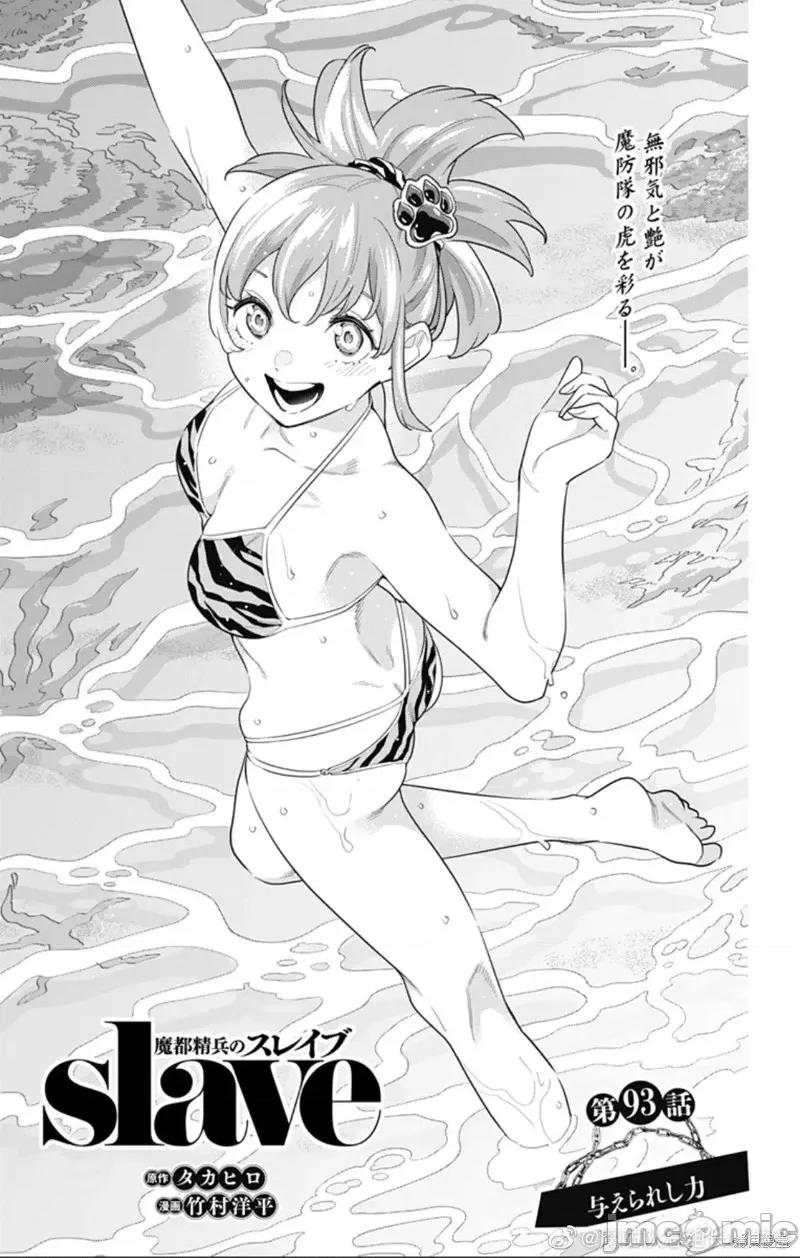 魔都精兵的奴隸 魔都精兵的奴隸 93 第1页