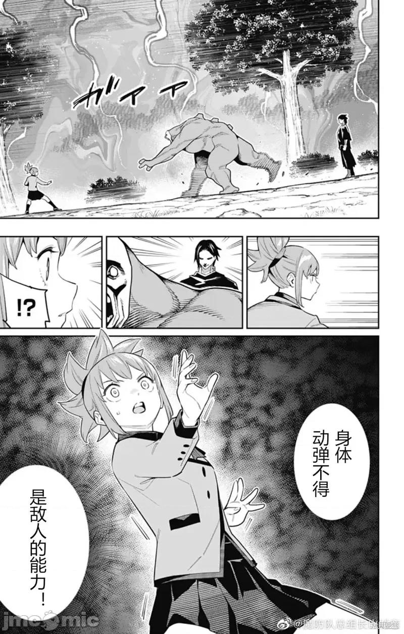 魔都精兵的奴隸 魔都精兵的奴隸 93 第3页