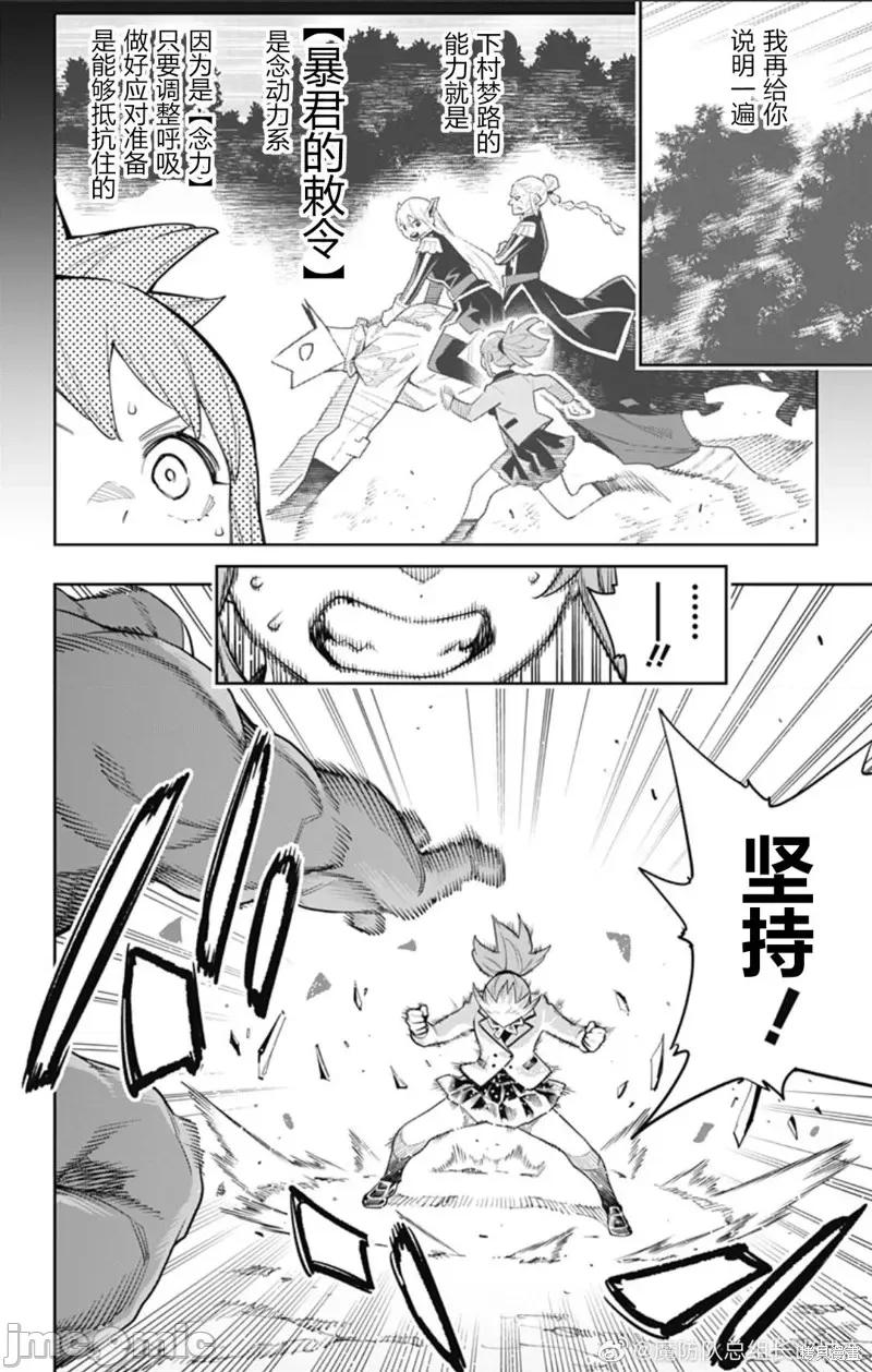 魔都精兵的奴隸 魔都精兵的奴隸 93 第4页